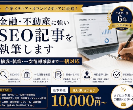 金融・不動産に強いSEO記事を執筆します イメージ1