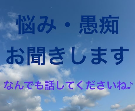 社会福祉士・保育士が仕事の悩み・愚痴聞きます 嫌なことは話してパーっとわすれましょ！ イメージ1