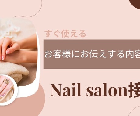 ネイリストが接客でお客様にお伝えする内容販売します サロンスタッフ全員で共有する内容を簡単にまとめました。 イメージ1