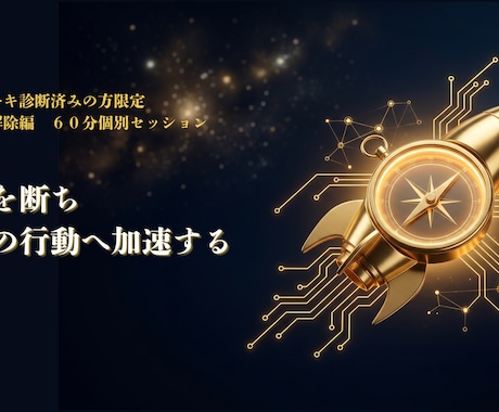 最高の選択を力に！迷いを断ち最高の行動へ加速します 診断済みの方限定。価値基準を定めて、後悔のない一歩を走り出す イメージ1