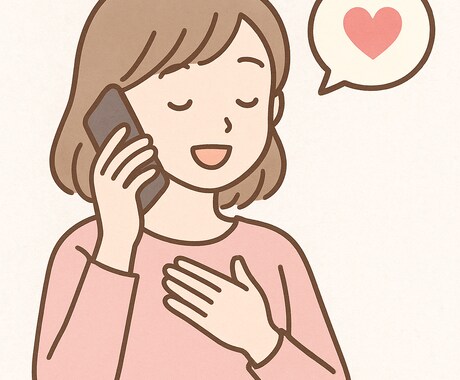 相談★雑談何でも◎あなたのお話し相手になります 心に寄り添うのんびり通話タイム☻ イメージ1