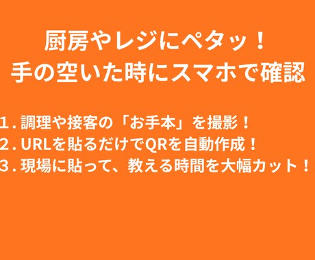 QR動画で飲食店の新人教育を標準化します 全動画ライブラリー化！検索機能で欲しい動画が即座に出ます イメージ2