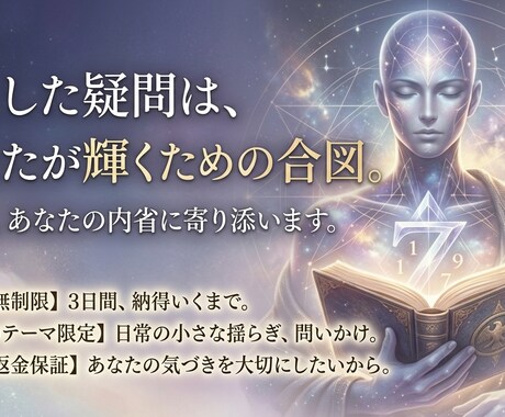 ふとした疑問に寄り添い、納得するまで対話します 3日間往復無制限。あなたに寄り添い、きっと素敵になれてます。 イメージ1