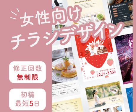 女性向けチラシデザインをご提案します シンプルだからこそ心に残るデザインに！ イメージ1