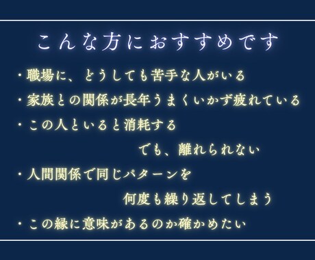 職場と家族の縁を魂から視ます なぜこの人とだけ繰り返すのか、縁の意味を視ます イメージ2