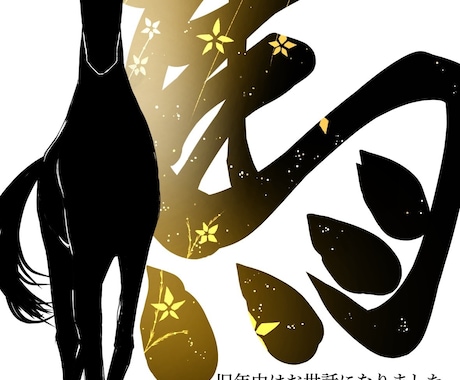 手書きオリジナルのイベント毎のデザインします 黒色や金色を使用した高級感あるデザイン制作します イメージ1