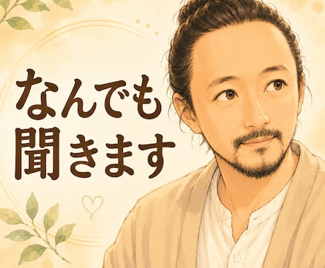 寂しさ、悩み、不思議、真理。どんなお話でも聞きます 普通の人には通じない特殊なお話しも歓迎！何でも受け止めます。 イメージ1