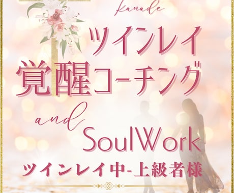 ツインレイ覚醒♡魂の目覚へのブロック解除もできます ツインレイ☆サイレント☆復縁☆恋愛相談☆霊性開花☆覚醒 イメージ1