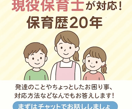 子育てのお悩み解消します 【保育士歴20年】子育てのお悩みなんでも答えます♡ イメージ1