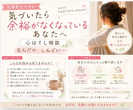 子育てに疲れたあなたの話聞きます 「なんだかしんどい…」そんなあなたへ イメージ1
