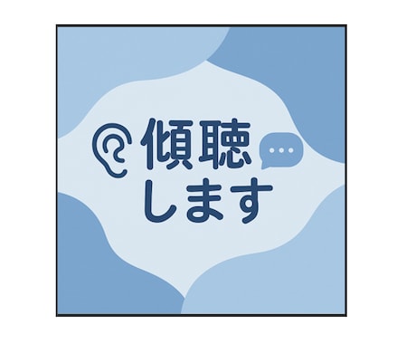 産業カウンセラーが聴く｜言いたいこと吐き出せます 仕事・上司・人間関係の愚痴、安心して話してください イメージ2
