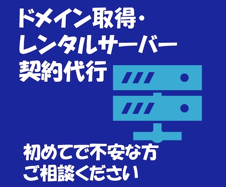 ドメイン取得メール設定・サーバー移管・引っ越します shopifyやjimdoやペライチ・wixドメイン設定も イメージ1