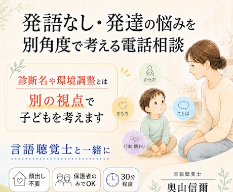 言語聴覚士と発語なし・発達の悩みを別角度で考えます 診断名や環境調整とは別の視点で子どもを考えます イメージ1