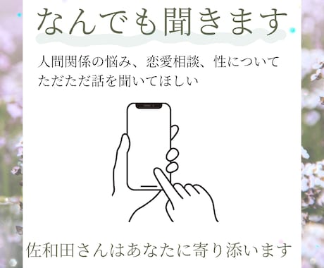 音声確認◎優しくお話を聞きます 雑談、お悩み相談なんでも大丈夫♪お話聞かせてください イメージ1
