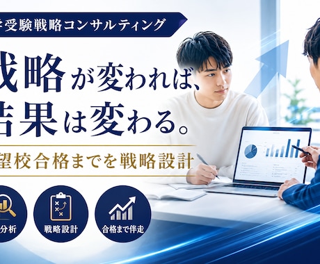 逆算し計画を立て合格まで付き添います 現状分析から合格戦略まで一貫サポート イメージ1