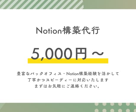 Notionで業務・案件管理の仕組みを構築します バックオフィス実務者が、明日から回せるNotionを作ります イメージ1