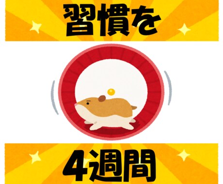 続けば褒め♡続かなければ励まし☆習慣に寄り添います 最安値●今回こそ変わろう！前向き＆優しく見守り●応援●１ヶ月 イメージ1