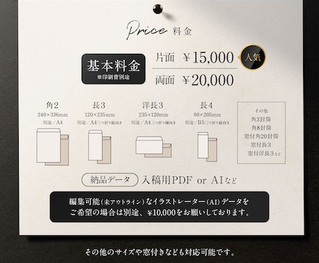 シンプルで高品質な封筒デザインをプロが制作します 長3／洋長3／長4／角2など各種サイズ対応 イメージ2