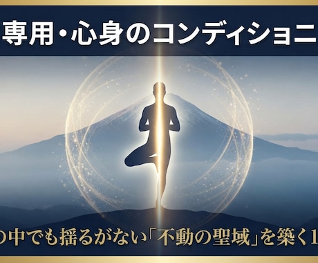 プロヒーラー向け・心身の自己調整をします 情報空間の防衛・聖域の光技術伝授講座 イメージ2