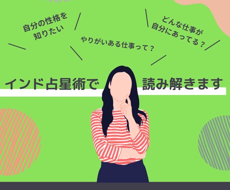 ライト鑑定♪あなたの性格と仕事を読み解きます 初めての方にもおすすめ♪インド占星術鑑定で読み解きます イメージ1