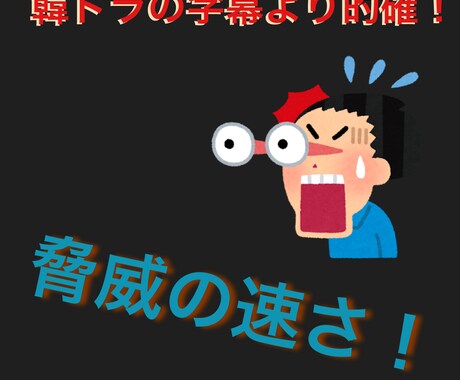 韓国語から日本語、日本語から韓国語翻訳します ハングル検定準2級を活かして的確にスピーディーに！ イメージ2