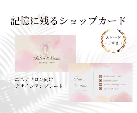 エステサロン向けの名刺・ショップカード作成します 大人かわいいテンプレートご用意してます♡100枚印刷送料込み イメージ1