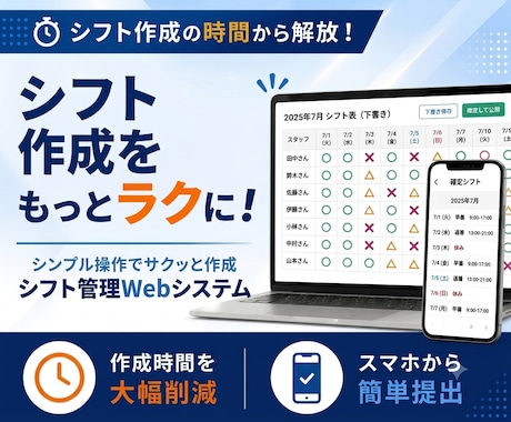 シフト作成の時間を減らすWebシステムを作ります イメージ1