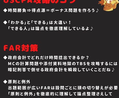 USCPA合格者がFAR攻略ノートを販売します 7ヶ月でUSCPA全科目合格のノウハウを凝縮した完全攻略本