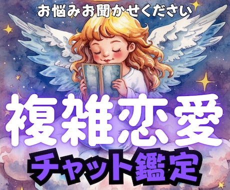 秘密の恋愛をそっと、あなたに必要な声をお届けします 既婚・不倫・言えない関係、後悔しないために私が寄り添います✨ イメージ1