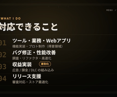 個人開発者のゲーム/アプリ開発を代行します 現役SEが要件整理から実装まで。作れる開発者が伴走します イメージ2