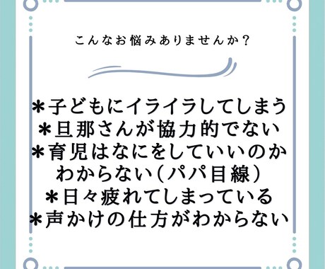 子育ての悩みお聞きします 保育士・4人のパパがお悩みに優しく寄り添います イメージ2