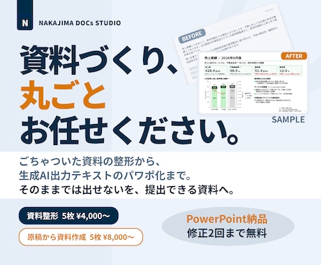 AI原稿も既存資料も、視覚で伝わるパワポに整えます イメージ1