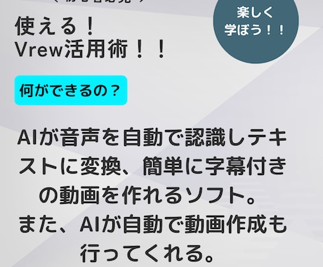 初心者大歓迎！使えるVrew活用法教えます Vrewで磨く！理想のスキルを手に入れよう！驚きの成果 イメージ2