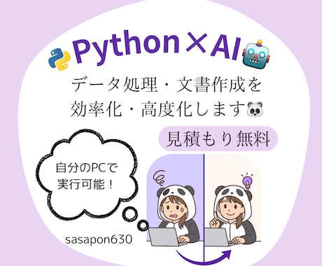 Python使ったAIツールを開発します Python×AIで簡単データ分析&レポート作成！ イメージ1