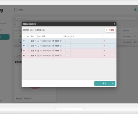 直感的に操作ができる勤怠管理アプリを作成します 各スタッフが簡単に出退勤をすることができる イメージ2