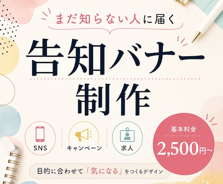 まだ見ぬファンへ刺さる告知バナーを制作します イメージ1