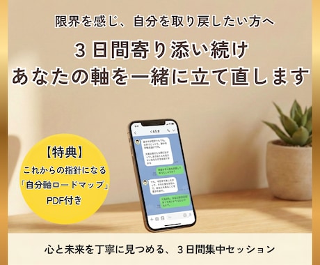 3日間で、自分の軸とこれからを整理します 限界を感じているあなたへ。3日間、深く向き合います イメージ1