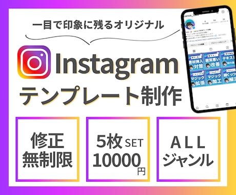 Instagram投稿のテンプレート作成致します 「５枚セットのお手頃価格」でオリジナルデザインをご提供 イメージ1