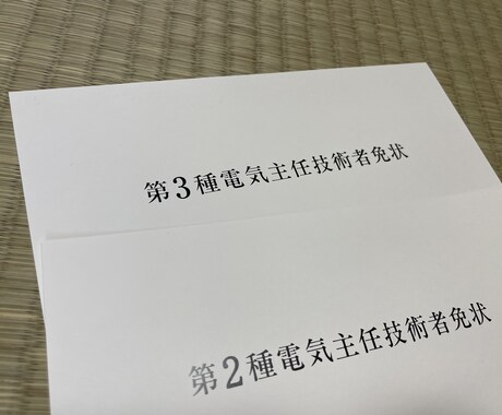 電験３種の試験勉強をお手伝いします 知識ゼロから電験３種・２種に合格したノウハウ伝えます！ イメージ1