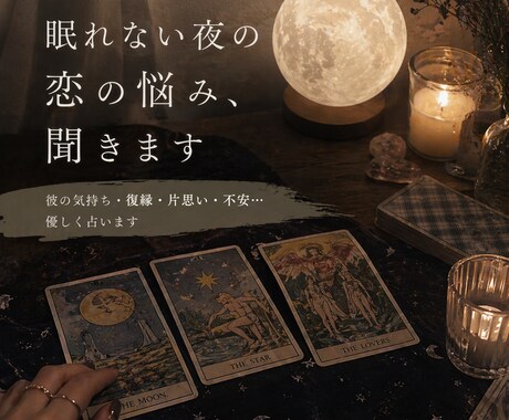 ワンコインで彼の気持ち鑑定いたします カードを通してリーディングし心理的視点から鑑定いたします。 イメージ1