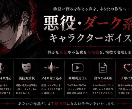 悪役・ダーク系キャラクターボイス承ります 不気味な空気感の低音演技をします イメージ2