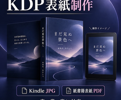 KDP用Kindle・紙書籍表紙を制作します イメージ1