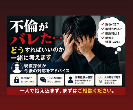 現役探偵が不倫発覚後の対処方法教えます 不倫がバレてしまった！どうしよう？…お任せ下さい！！ イメージ1
