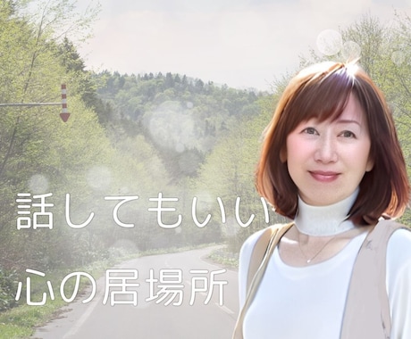 誰にも言えない親への気持ち、批判なしで受けとめます 否定せずに、モヤモヤした気持ちに寄り添う往復書簡 イメージ1