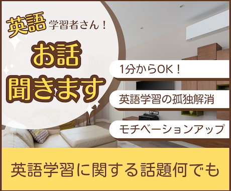 １分～英語学習中の孤独を解消する話し相手になります 英語学習について話を聞いて欲しい方、ぜひお聞かせください。 イメージ1