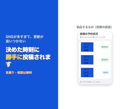 SNSの投稿をまとめて予約投稿できるようにします イメージ1