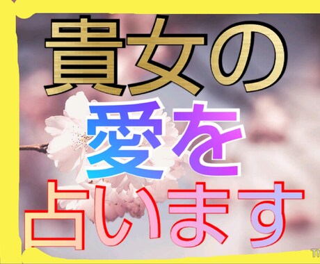 40代女性限定！貴女の抱える悩み一緒に共感します 悩んでる貴女へ！話すだけで元気になれる！不思議な体験しよう！ イメージ1