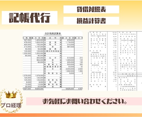 個人事業主・一人親方・フリーランス記帳代行します 丸投げOK!プロ経理が、あなたを親身にサポートいたします! イメージ2