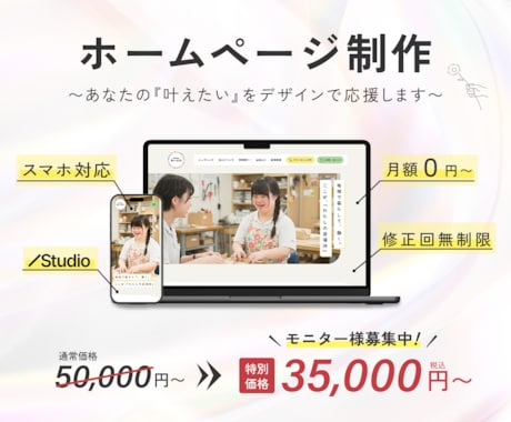 手の届く価格で実現する、オリジナルHPを制作します ノーコードツール「Studio」使用で更新も簡単です！ イメージ1