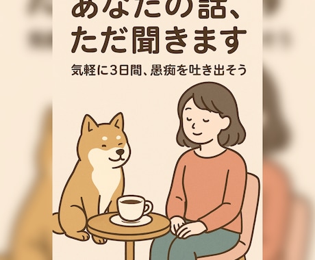 寝れない夜も安心3日間チャットで話し相手になります 「通話が苦手でも安心の話し相手」 イメージ1